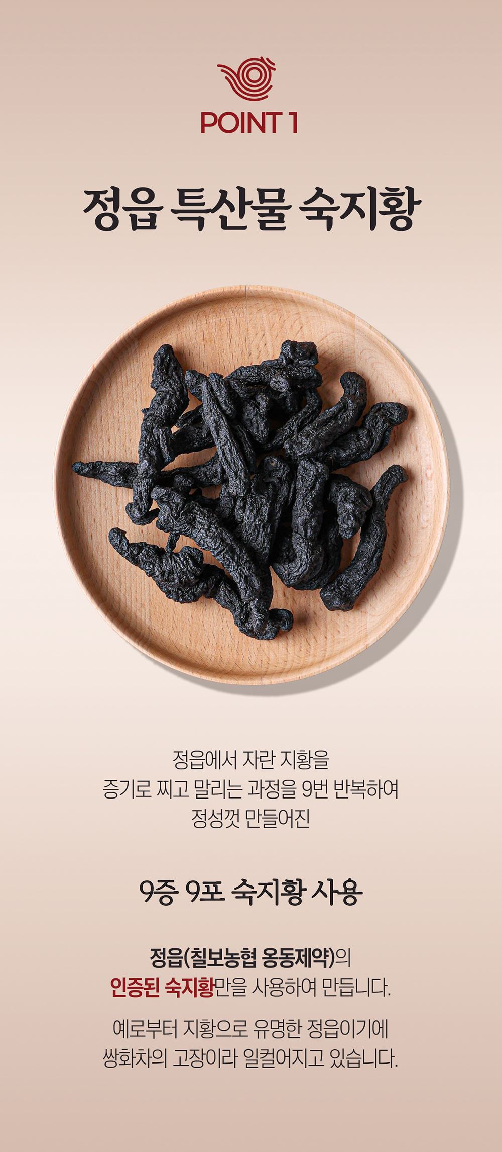 08_정읍 특산물 숙지황.jpg